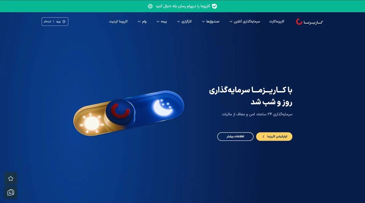 Selected screen capture from the Charisma financial services website